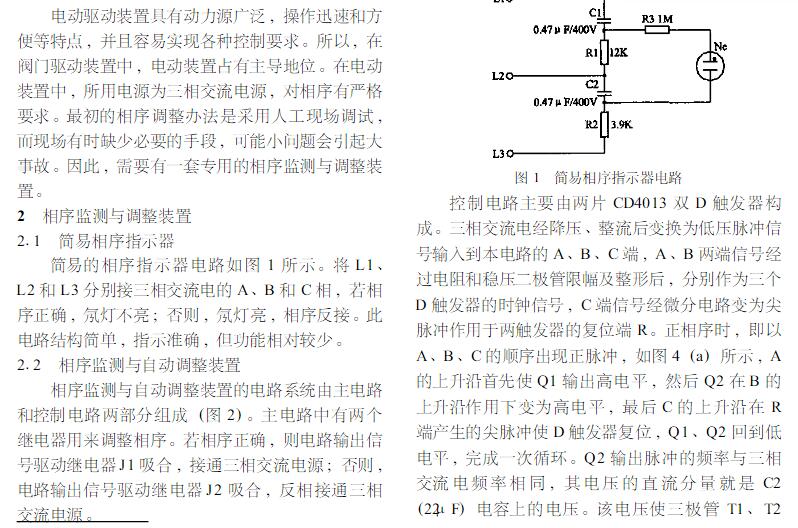 電動閥門相序